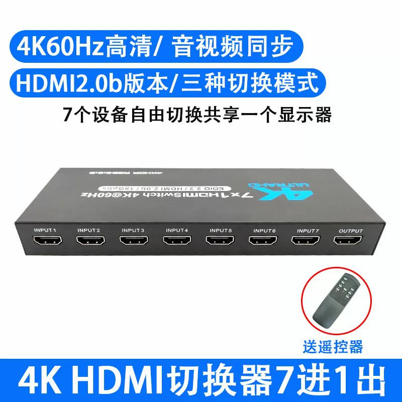 4k60Hz2.0b version hdmi switch 7 in 1 out computer ps5 branch HDR switching multi-interface HDR compatible