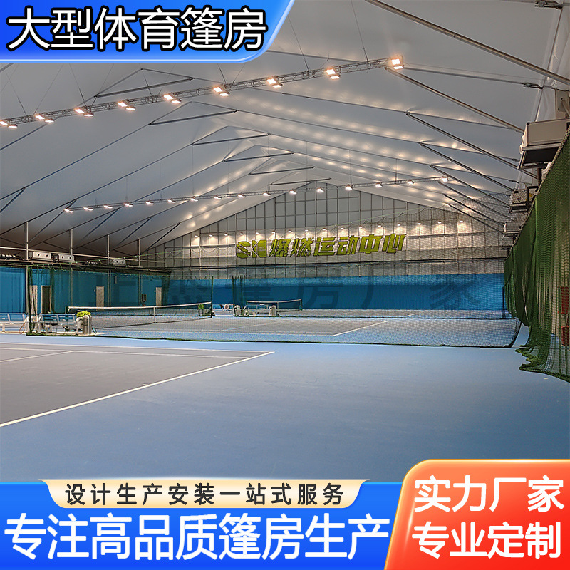 河北廊坊SK爆燃运动中心体育篷房50米跨度篮球公园户外大型网球馆
