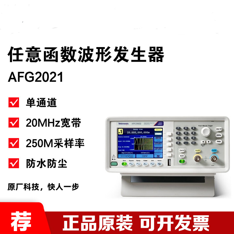 泰克 Tektronix AFG2021任意波形函数信号发生器AFG2021-SC发生器