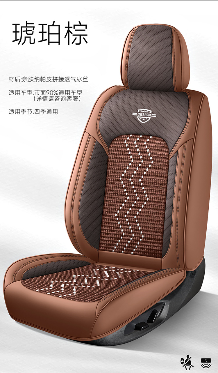Ice Silk Car Seat Cushion, Light Luxury Full-Cover Nappa Leather Car Seat Cushion, New Model for All Seasons, Five-Seater Universal Car Cushion Cover Wholesale