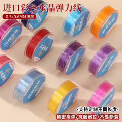 DIY手工串珠文玩线饰品配件串珠进口彩色水晶弹力线TPU松紧线材料
