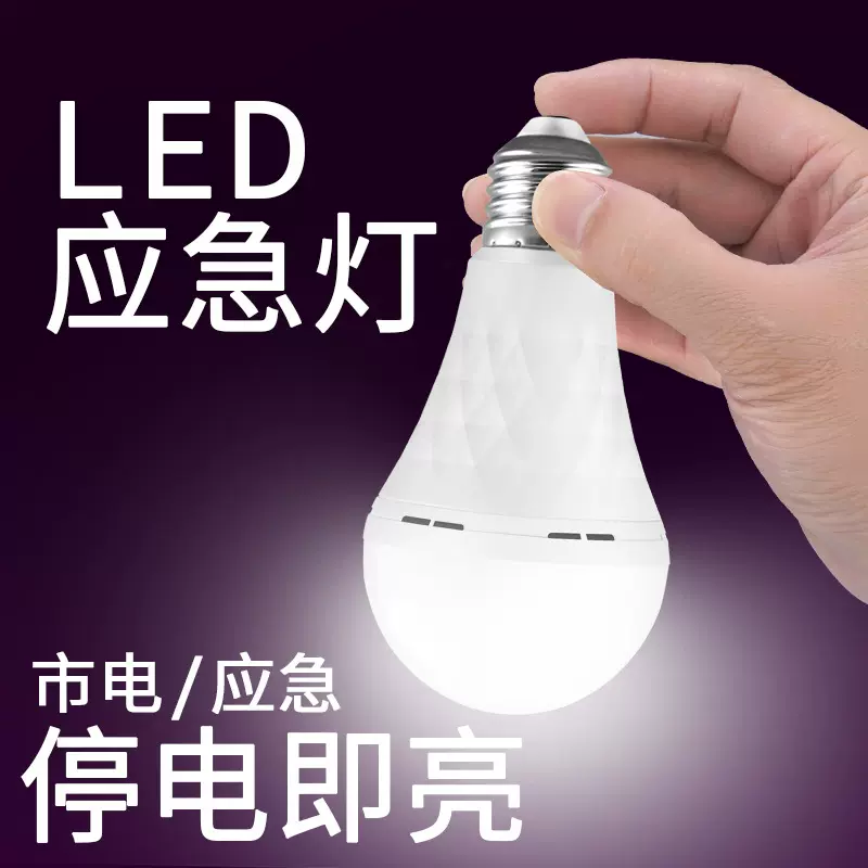 LED充电灯泡 遇水亮灯泡家用停电应急灯 应急灯停电应急