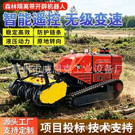 大功率隔离带开设机野外山林防火阻隔带开挖清理抢险专用装备