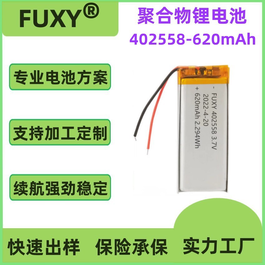 402050 402561  451360 502260 录音笔 记录仪 早教机 点读笔电池