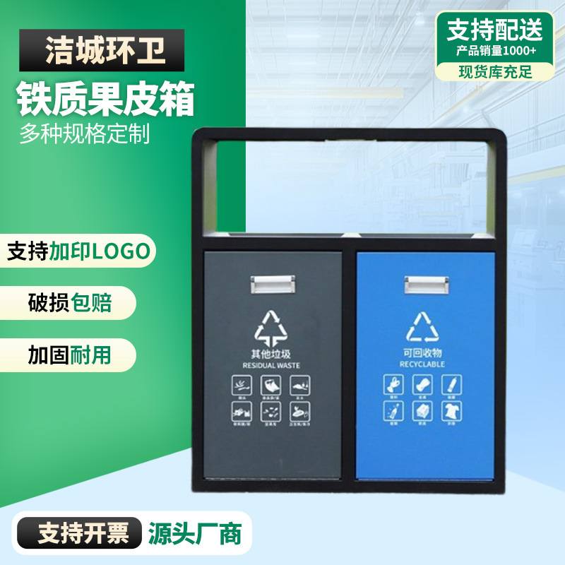 洁城铁质果皮箱公园市政双分类垃圾桶多分类果皮箱不锈钢果皮箱