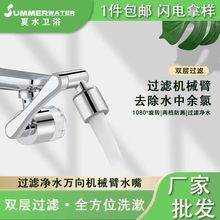1080度旋转机械臂水龙头两功能延伸器家用卫生间龙头万向水嘴过滤