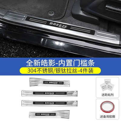 Welcome Pedal Decoration Haoying Trunk | Dekorativ pedal başlıqları - 23-26-models-haoying-special-silver-titanium-brushed-style-built-in-threshold-strip-4-piece-set