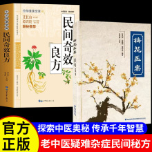 梅花医案正版书籍名老中医经典医案集探索中医智慧养生临床医案书