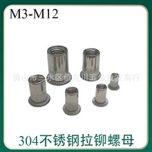 304不锈钢拉铆螺母 拉母 拉帽 M3/M4/M5/M6/M8/M10/M12