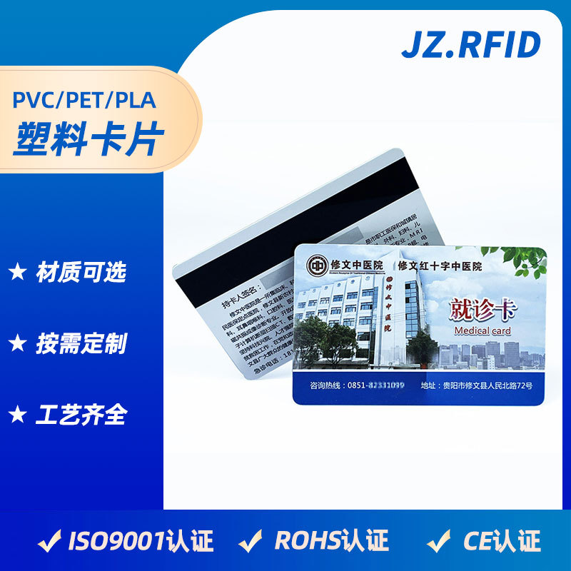 医疗保障会员卡印刷生产定制 PVC医院就医就诊会员卡订做厂家