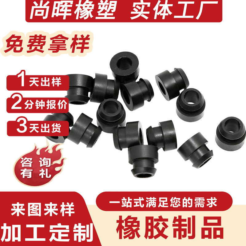开模定做氯丁橡胶异形件工业机械零件电子设备减震胶塞橡胶垫圈片
