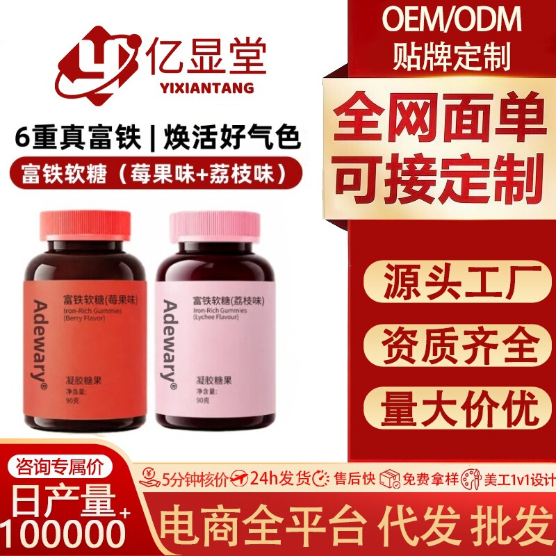 Iron-Rich Gummies with Six Types of Iron for Good Complexion, Berry and Lychee Flavor, Popular on Tiktok and Kuaishou Iron-Rich Gummies with Six Types of Iron for Good Complexion, Berry and Lychee Flavor, Popular on Tiktok and Kuaishou