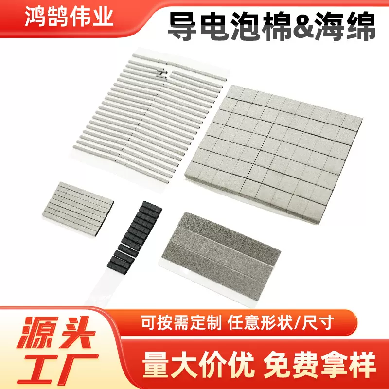 模切异形背胶导电泡棉屏蔽材料缓冲高弹阻燃防震屏蔽布导电海棉