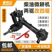 重庆二驱改装四驱变速箱柴油微耕机升级四驱底盘总成直连机底批发