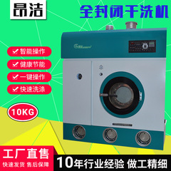 メーカーは四塩化ビニルのドライ洗浄機を10キロ供給しています。全自動ドライ洗浄機のドライ洗浄店の設備セットです。