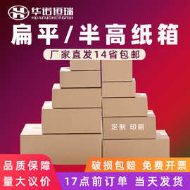 特硬长方形扁平纸箱包装箱加厚纸盒半高快递打包搬家纸箱子批发