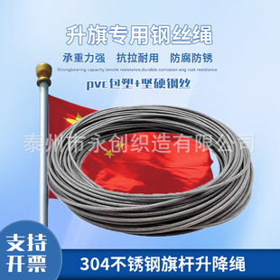Stainless Steel Wire 3mm Outer Pvc Plastic Flag-Raising Rope Special Flagpole Rope for Raising National Flags, High Strength, Durable and Corrosion-Resistant