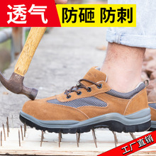 轻便劳保鞋男夏季防砸防刺耐磨透气耐油牛皮透气防臭舒适工作鞋