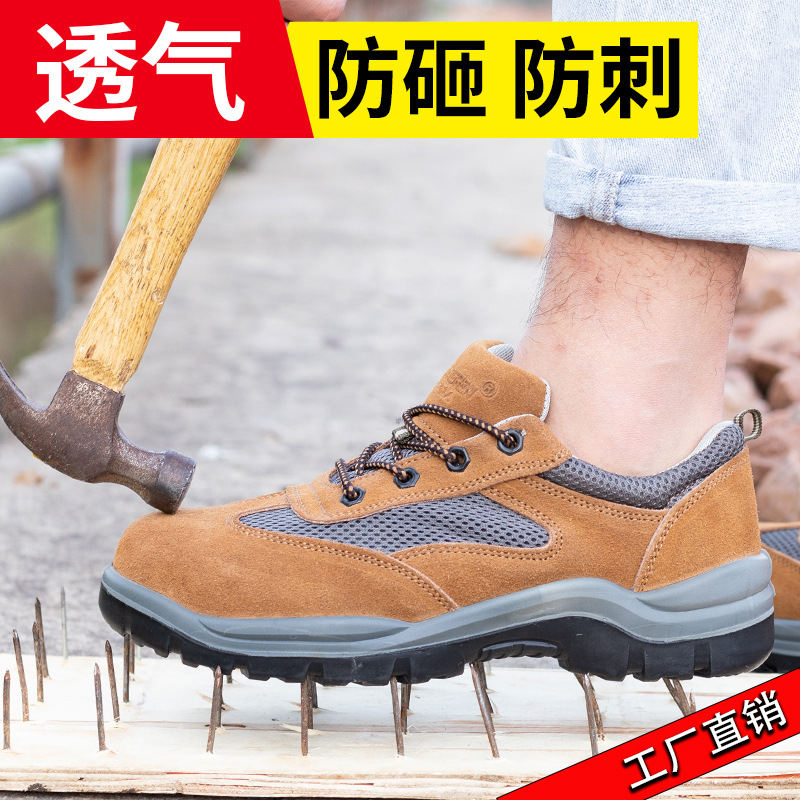 轻便劳保鞋男夏季防砸防刺耐磨透气耐油牛皮透气防臭舒适工作鞋