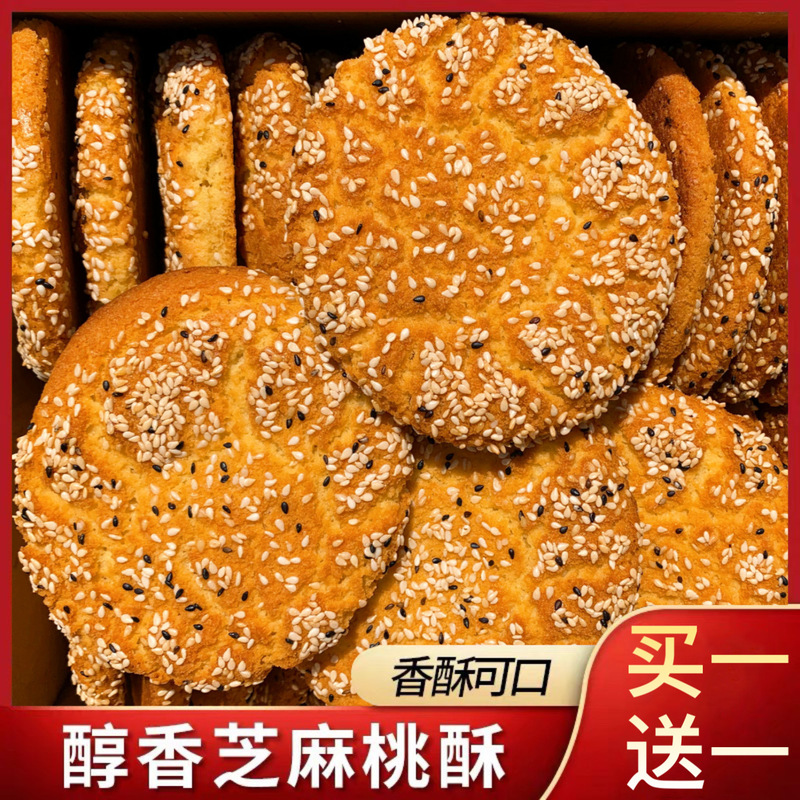 ピーチビスケット、くるみビスケット全箱、昔ながらのビスケット、朝食スナック、昔ながらのスナック、スナック、ペストリー|undefined
