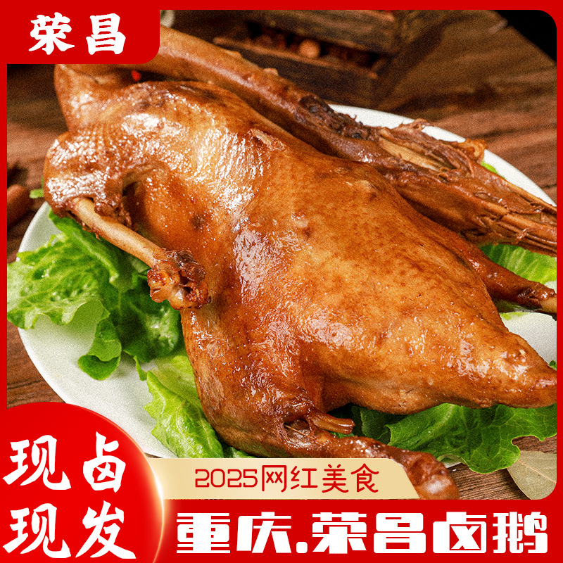 荣昌卤鹅侠卤鹅/卤鹅翅膀/卤鹅掌/卤鹅肝熟食卤味下酒菜网红凉菜