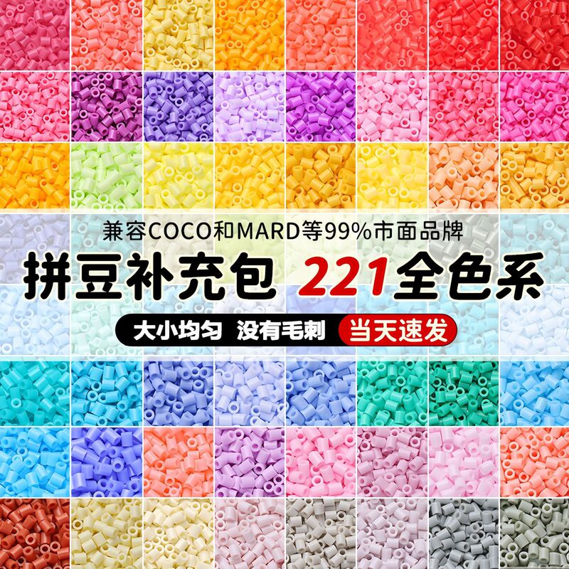 221-Color Full-Color Fusion Bean and Bean Refill Pack 2.6mm Refill Pack 1000 Pieces Stereo Puzzle Bean Pack 221-Color Full-Color Fusion Bean and Bean Refill Pack 2.6mm Refill Pack 1000 Pieces Stereo Puzzle Bean Pack