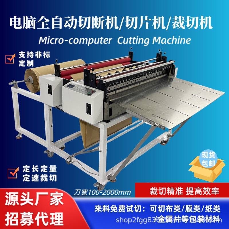 电脑全自动玻纤无纺布裁切机印花布裁布机植绒布切断机现货包邮