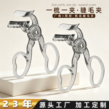 无边框睫毛夹自然卷翘太阳花睫毛器心型手柄广角卷翘器美妆工具