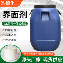 界面剂加固剂 防起泡石膏自流平专用界面剂 水性墙固界面剂