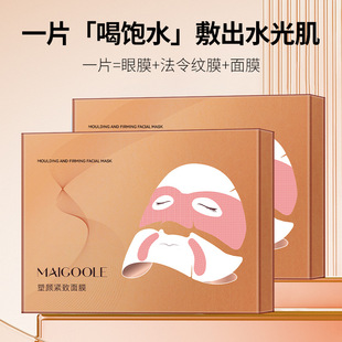 玫黛琳 [塑颜紧致面膜补水保湿紧张轮廓温和护肤滋润焕亮大师面膜]