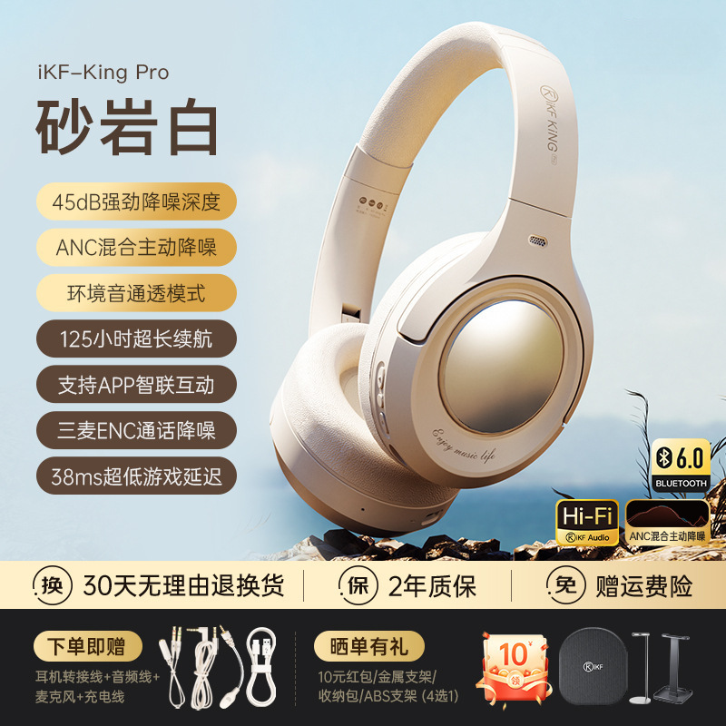 King Pro 2.0主动降噪ANC头戴式耳机无线蓝牙长续航电竞游戏|undefined