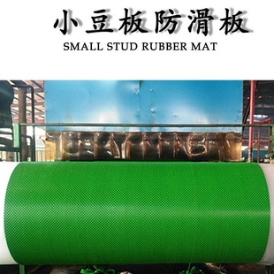 Factory wholesale non-slip rubber board laying convenient adzuki bean board anti-skid plate