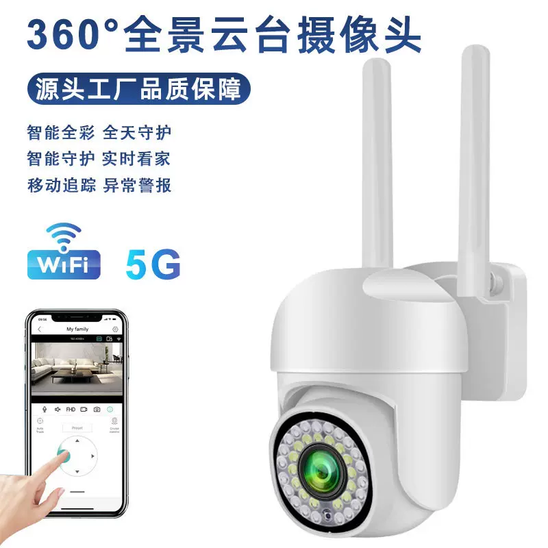 室外高清摄像头语音对讲防水全彩监控摄像机监控器360旋转可夜视