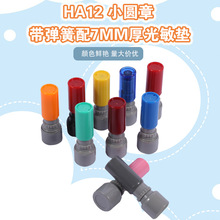 HA12小号原子卡通教师印章壳 原子弹簧光敏印章材料批发