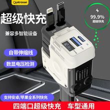 英才星1280W快充机甲款自带伸缩数据线一拖四车载充电黑科技