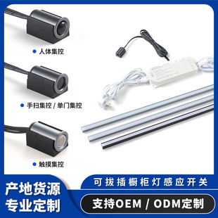 Intelligent sensor switch single door centralized control human body sensor switch controller pluggable cabinet light sensor sub-control