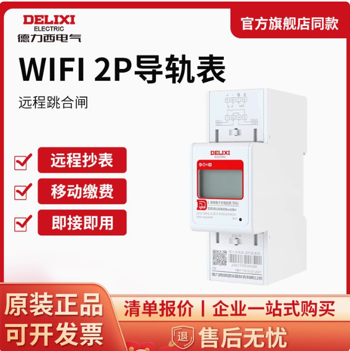 大品牌2P导轨电表单相家用220V电能表出租房智能WiFi轨道式电表