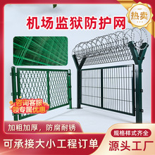 定制监狱护栏网防攀爬Y型柱带刀片刺绳铁丝网看守所防护网隔离栅