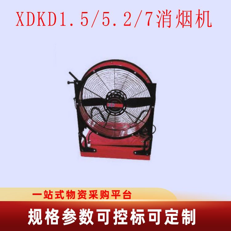 火灾救援消防排烟机XDKD1.5/5.2-7电动消烟机正压式除烟机