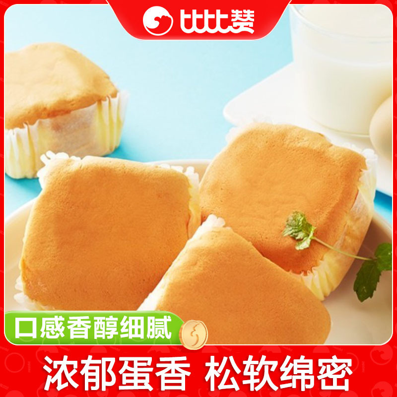 Bibi Zan Puff Chiffon Cake Snacks Bread Whole Box Healthy and Nutritious Breakfast Afternoon Tea Craving Partner