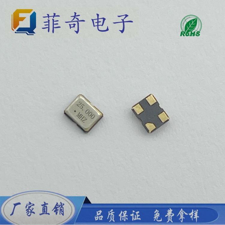 工厂直供SMD2520 25M全新现货OSC贴片有源石英晶振振荡器微型