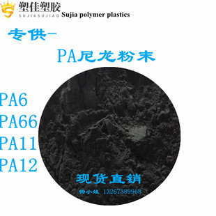 ����늾���|�T���ú�ɫ������ĩ ��ĥ������ɫPA12������ԭ��