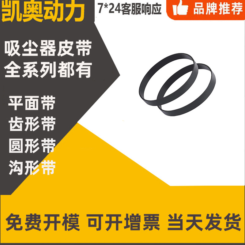 RICCAR吸尘器替换配件A20-R2皮带 A20R2皮带弹性皮带