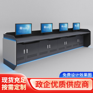 Monitoring console command room console dispatching room central control monitoring console arc console data center monitoring console