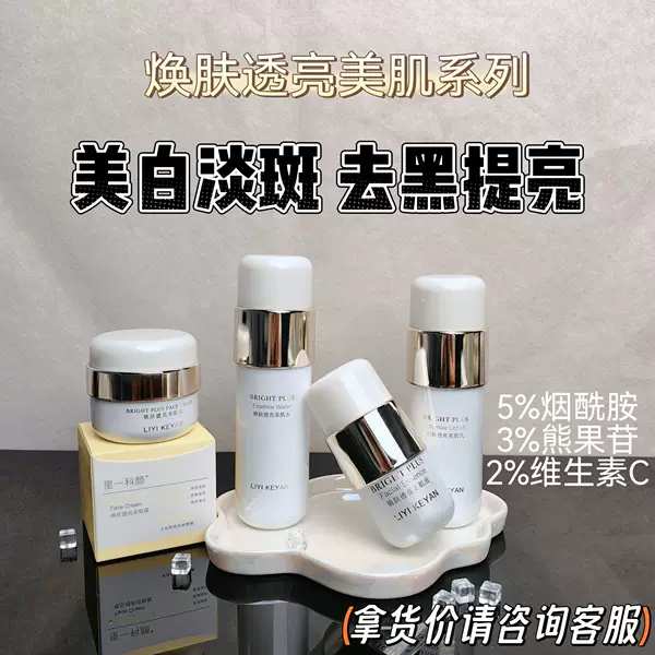 Beauty Salon Specializes in Whitening and Spot-Fading Water Emulsions, Creams, Serums, Facial Care Sets, and Skincare Products That Are Not Available Online