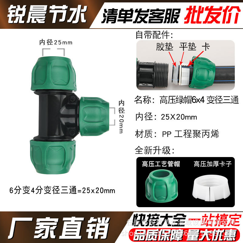 [Actualización de capas verdes] tubo pe junta rápida sin fusión en caliente accesorios de riego de tubería de agua interruptor de válvula de tres vías