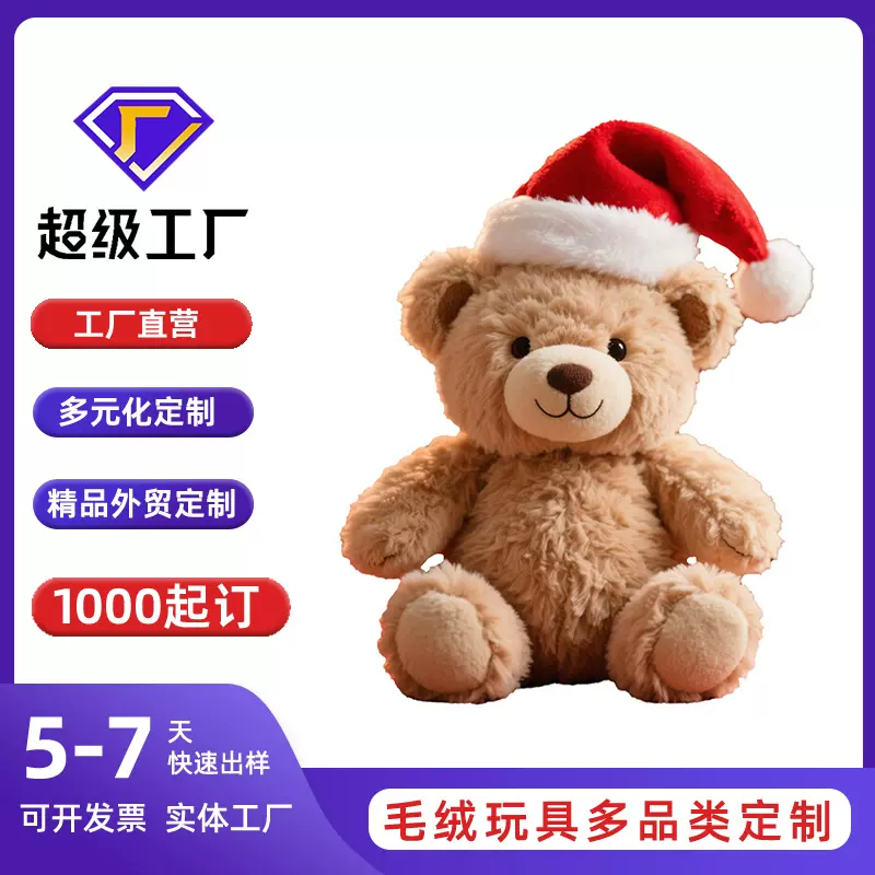 跨境毛绒玩具定制圣诞玩偶小熊公仔可爱柔软泰迪熊圣诞节儿童礼物