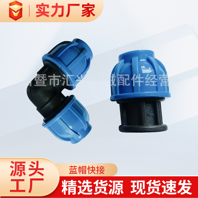 Fuente de fábrica accesorios de plomería tapa azul conector rápido tapa azul recto codo enchufe válvula de bola PE accesorios de tubería