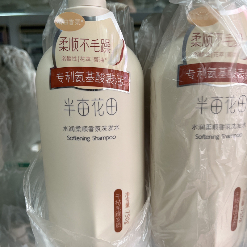 半mu花田洗发水控油蓬松去屑止痒水润柔顺丝滑护发素玫瑰沐浴露|undefined