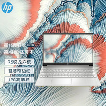 适用商务办公 惠普 HP 星15 青春版 可选锐龙/酷睿 笔记本轻薄本